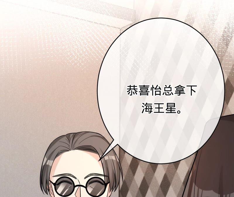 《宠妻狂魔：百万千金要沦陷》第201话 再也不坐以待毙！ 第18页
