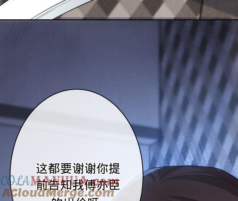 《宠妻狂魔：百万千金要沦陷》第201话 再也不坐以待毙！ 第22页