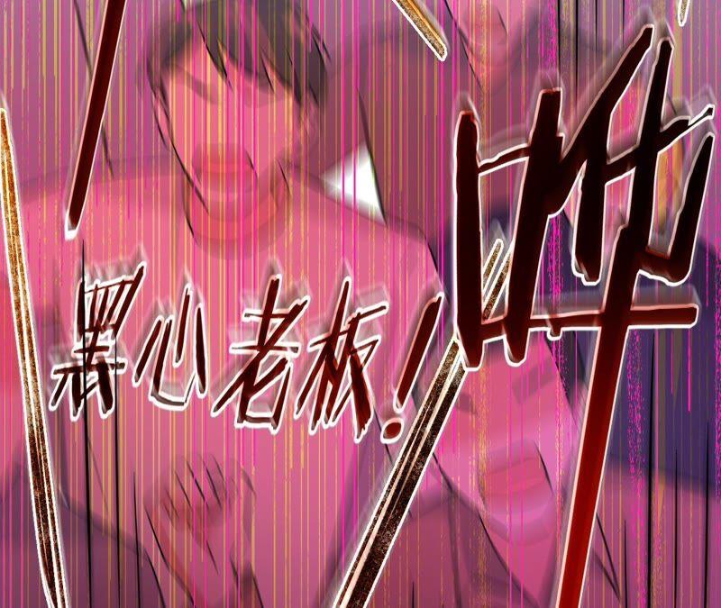 《宠妻狂魔：百万千金要沦陷》第201话 再也不坐以待毙！ 第50页