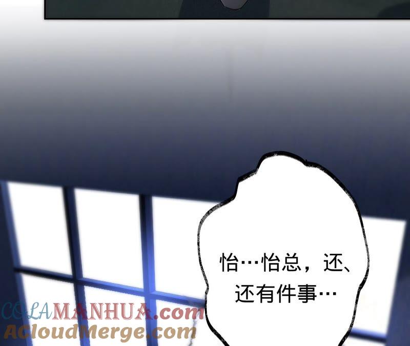 《宠妻狂魔：百万千金要沦陷》第201话 再也不坐以待毙！ 第58页