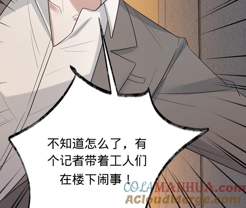 《宠妻狂魔：百万千金要沦陷》第201话 再也不坐以待毙！ 第43页