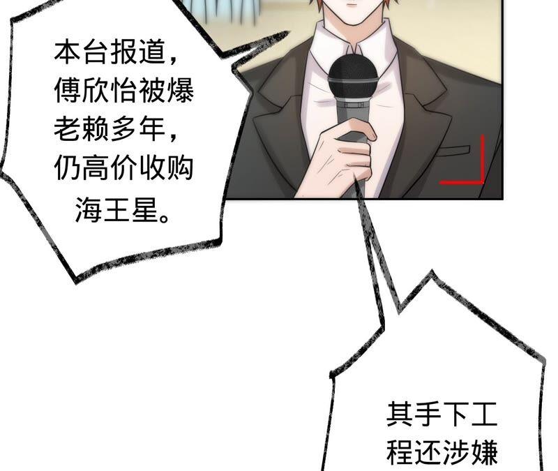 《宠妻狂魔：百万千金要沦陷》第201话 再也不坐以待毙！ 第54页