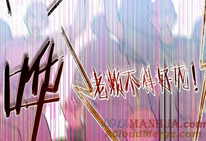 《宠妻狂魔：百万千金要沦陷》第201话 再也不坐以待毙！ 第49页