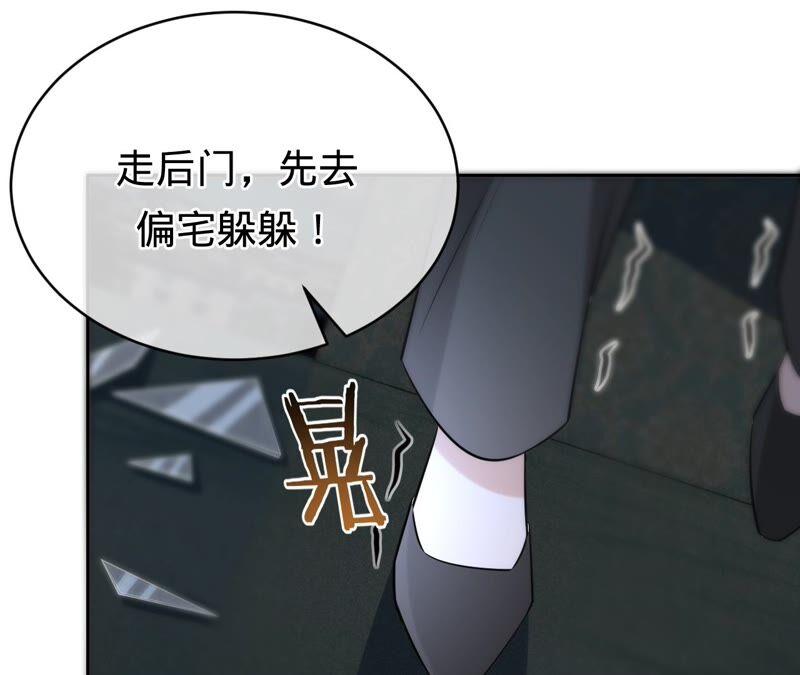《宠妻狂魔：百万千金要沦陷》第201话 再也不坐以待毙！ 第57页
