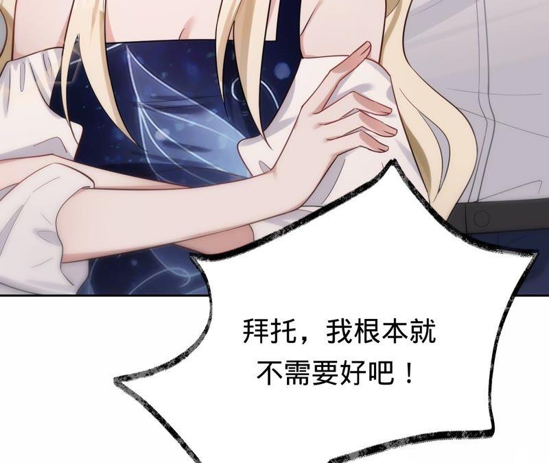《宠妻狂魔：百万千金要沦陷》第201话 再也不坐以待毙！ 第11页