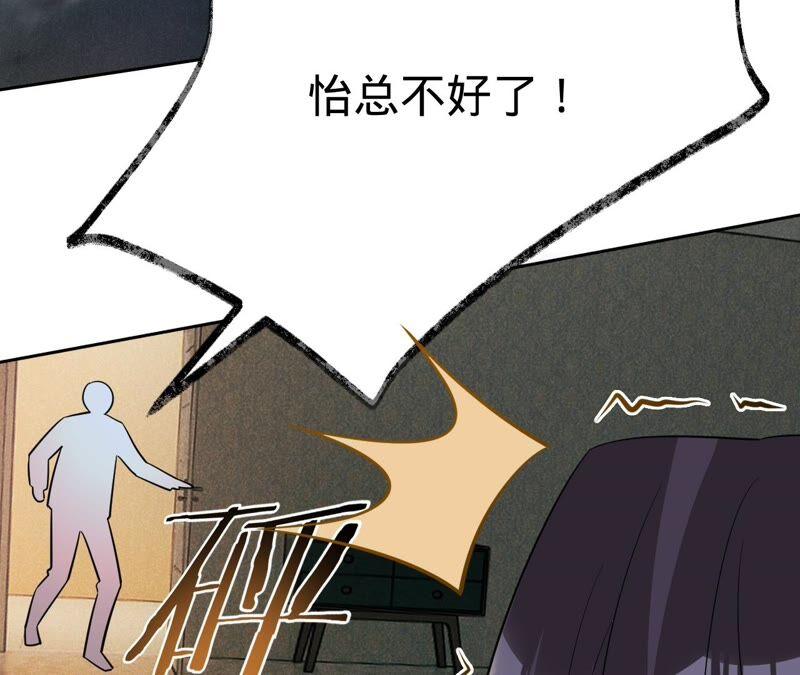 《宠妻狂魔：百万千金要沦陷》第201话 再也不坐以待毙！ 第41页