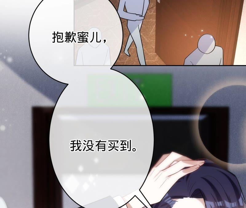 《宠妻狂魔：百万千金要沦陷》第201话 再也不坐以待毙！ 第9页
