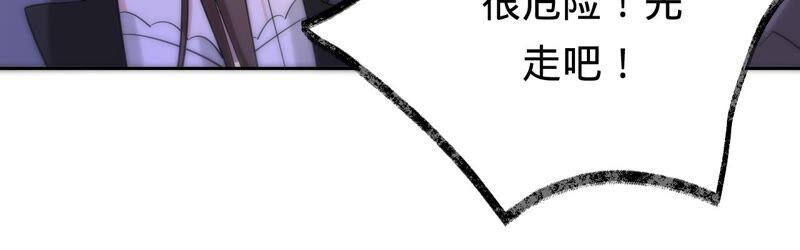 《宠妻狂魔：百万千金要沦陷》第201话 再也不坐以待毙！ 第56页