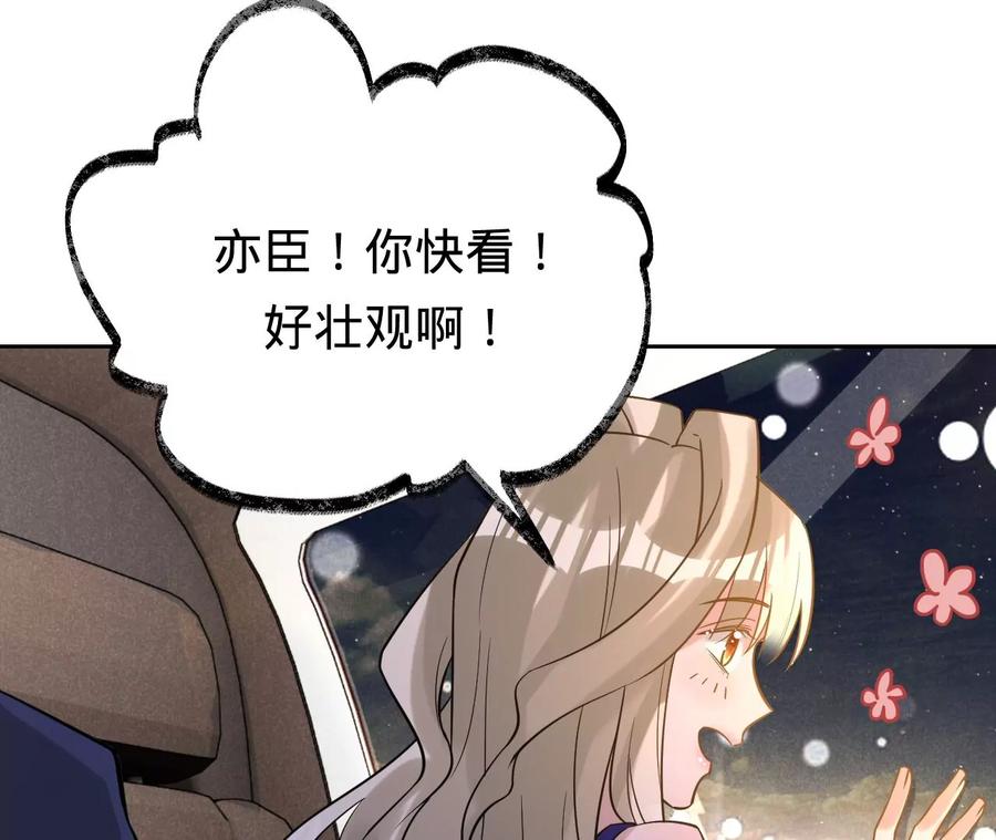 《宠妻狂魔：百万千金要沦陷》第202话 开车不如开飞机 第8页