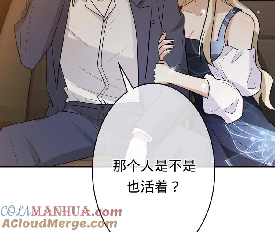 《宠妻狂魔：百万千金要沦陷》第202话 开车不如开飞机 第52页