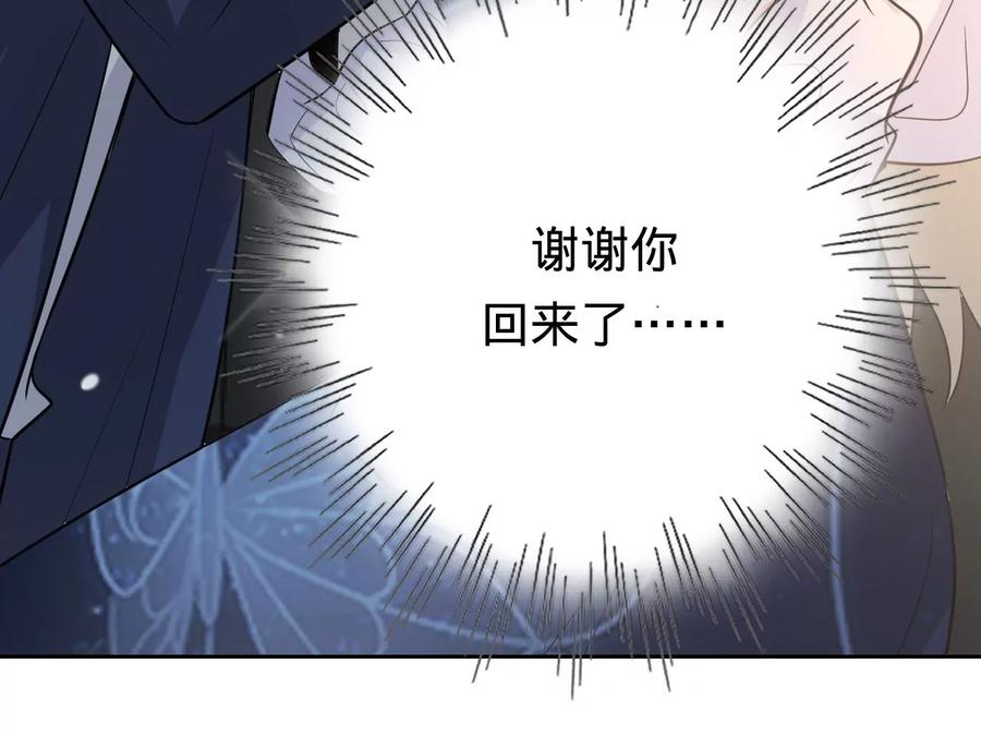 《宠妻狂魔：百万千金要沦陷》第202话 开车不如开飞机 第62页