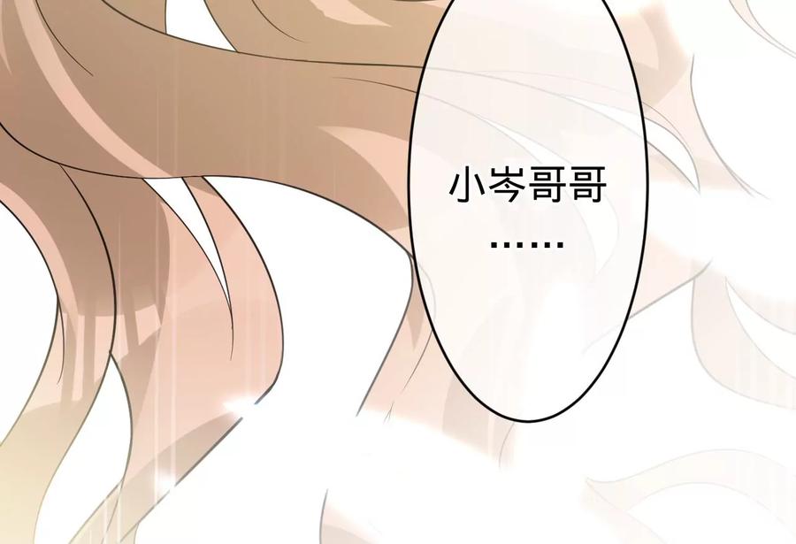 《宠妻狂魔：百万千金要沦陷》第202话 开车不如开飞机 第75页