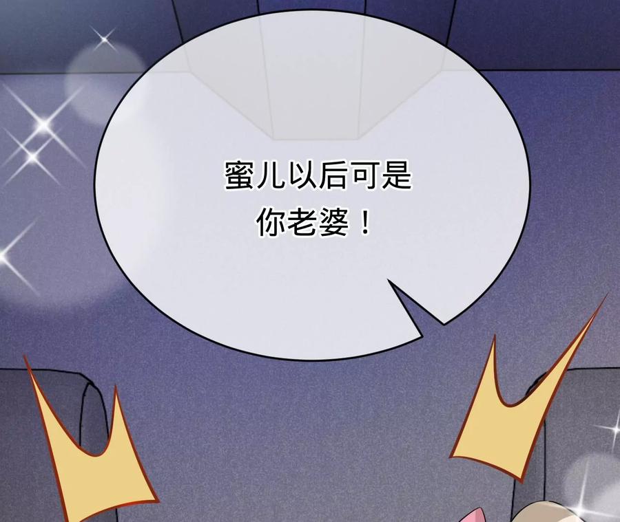 《宠妻狂魔：百万千金要沦陷》第202话 开车不如开飞机 第23页