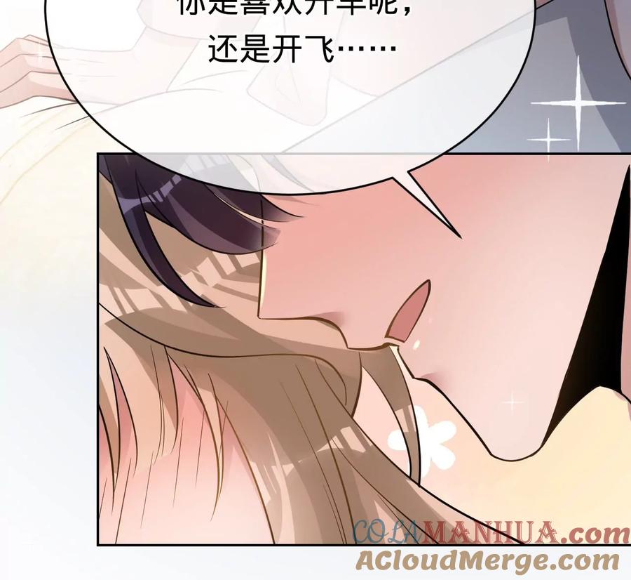 《宠妻狂魔：百万千金要沦陷》第202话 开车不如开飞机 第67页