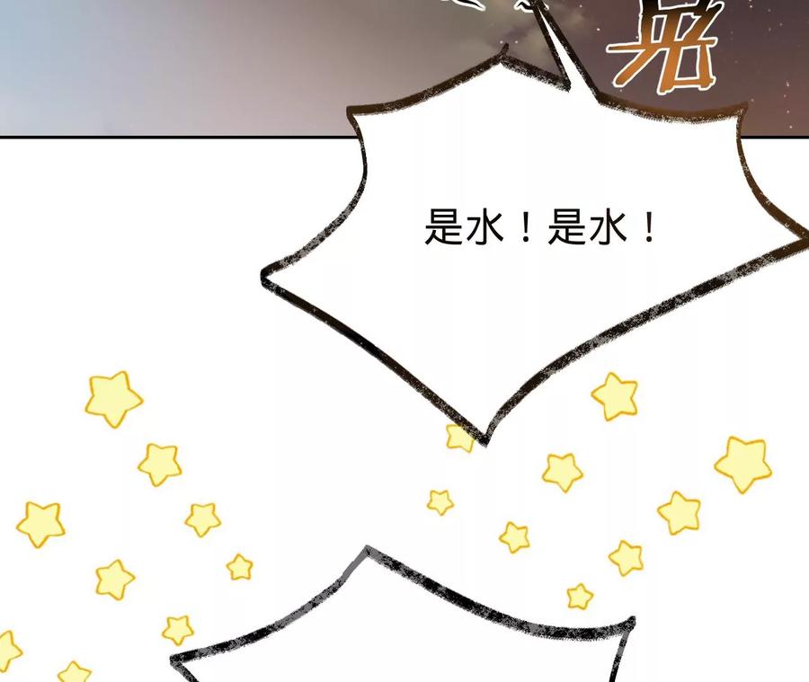 《宠妻狂魔：百万千金要沦陷》第202话 开车不如开飞机 第18页