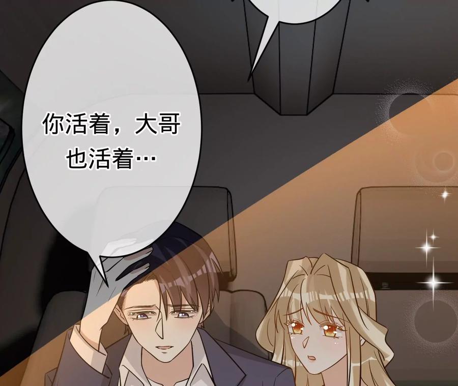 《宠妻狂魔：百万千金要沦陷》第202话 开车不如开飞机 第51页