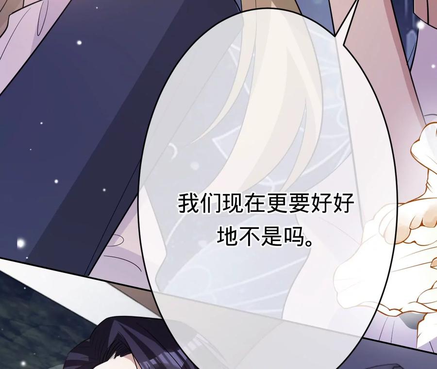《宠妻狂魔：百万千金要沦陷》第202话 开车不如开飞机 第57页