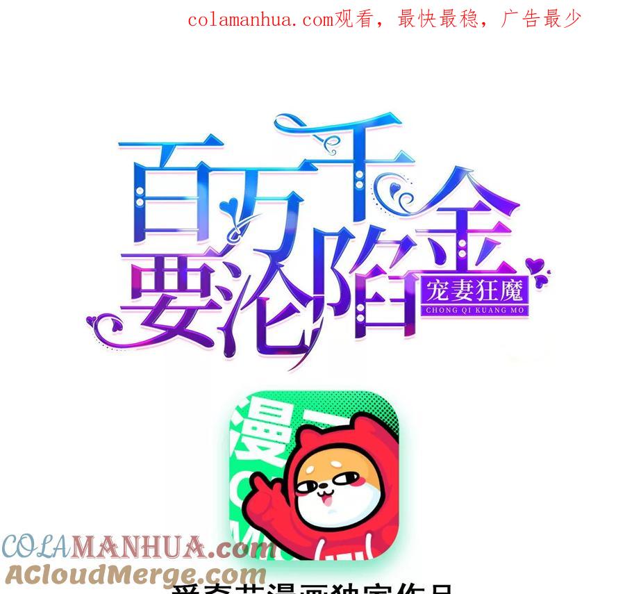 《宠妻狂魔：百万千金要沦陷》第202话 开车不如开飞机 第1页