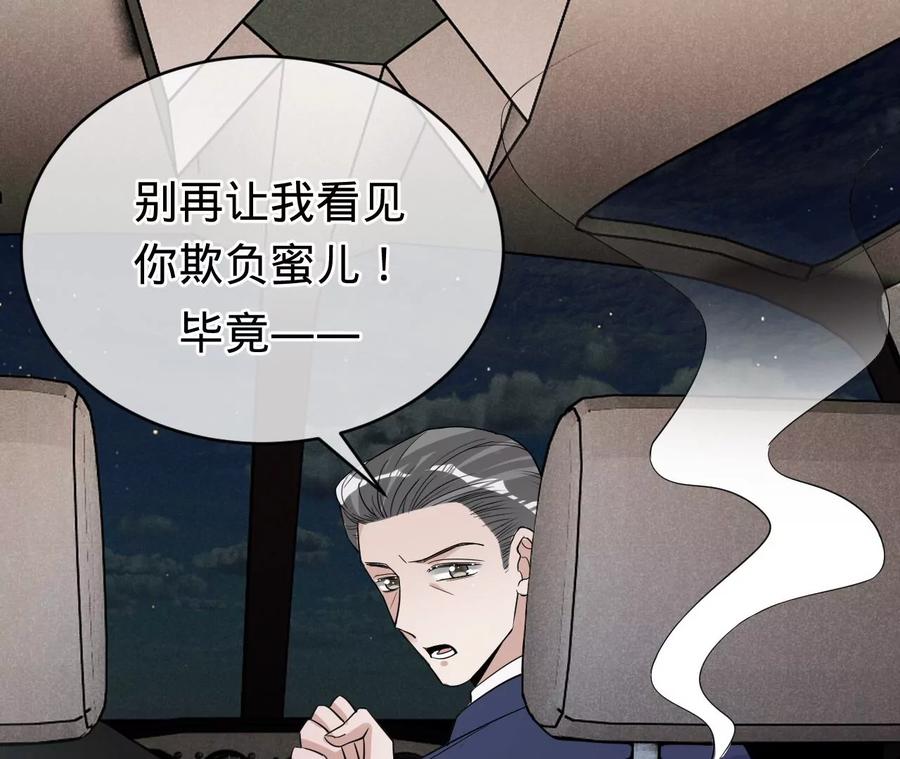 《宠妻狂魔：百万千金要沦陷》第202话 开车不如开飞机 第21页