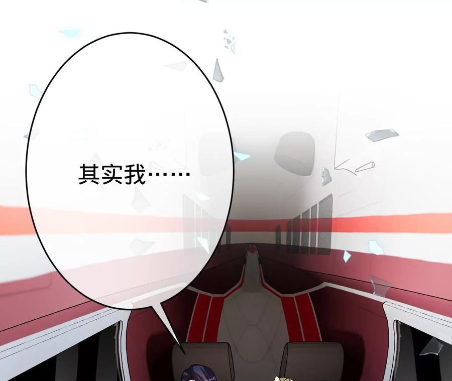 《宠妻狂魔：百万千金要沦陷》第202话 开车不如开飞机 第41页