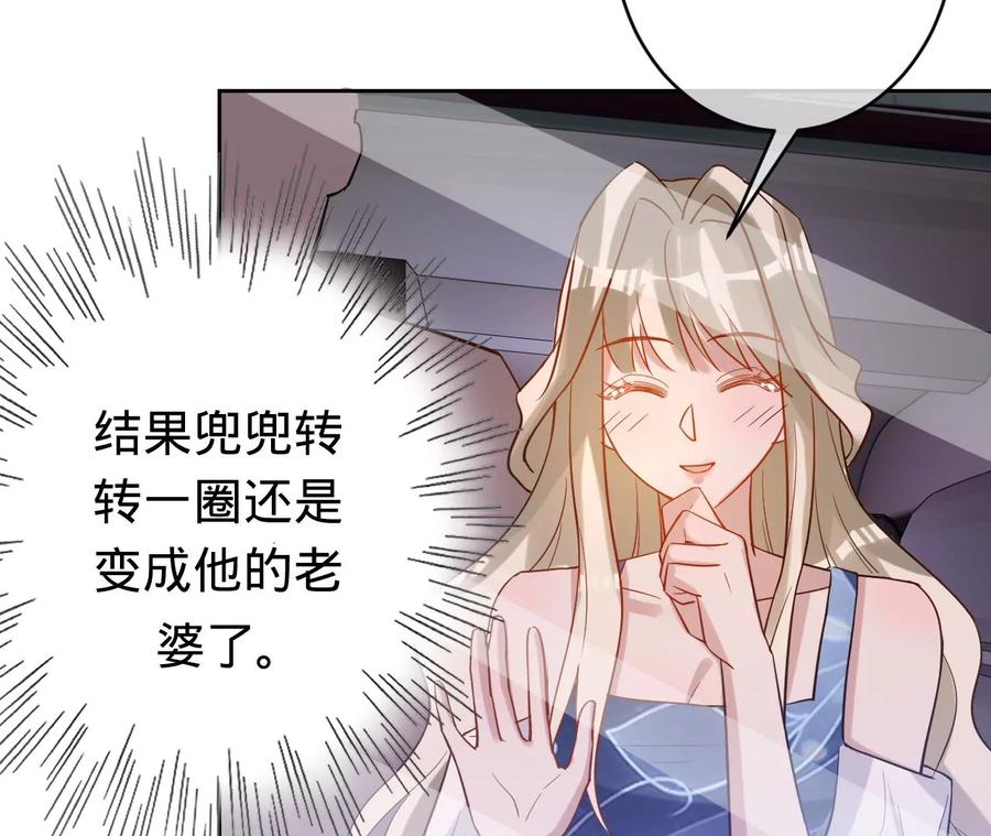 《宠妻狂魔：百万千金要沦陷》第202话 开车不如开飞机 第27页