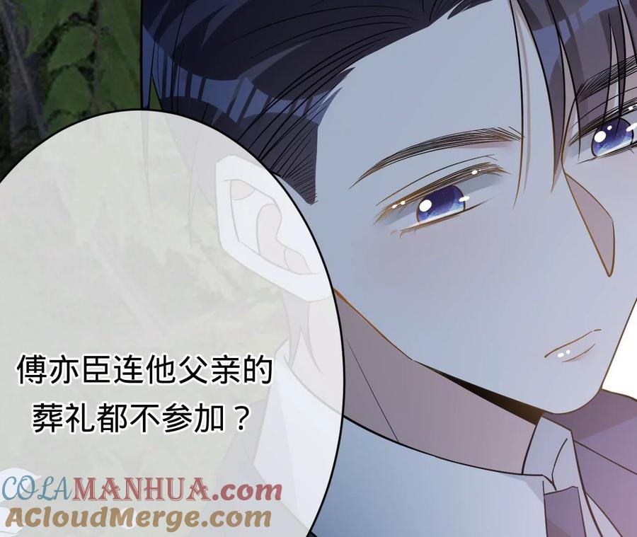 《宠妻狂魔：百万千金要沦陷》第202话 开车不如开飞机 第46页