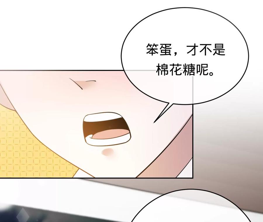 《宠妻狂魔：百万千金要沦陷》第202话 开车不如开飞机 第14页