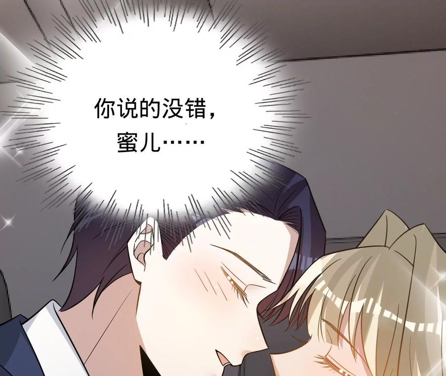 《宠妻狂魔：百万千金要沦陷》第202话 开车不如开飞机 第60页