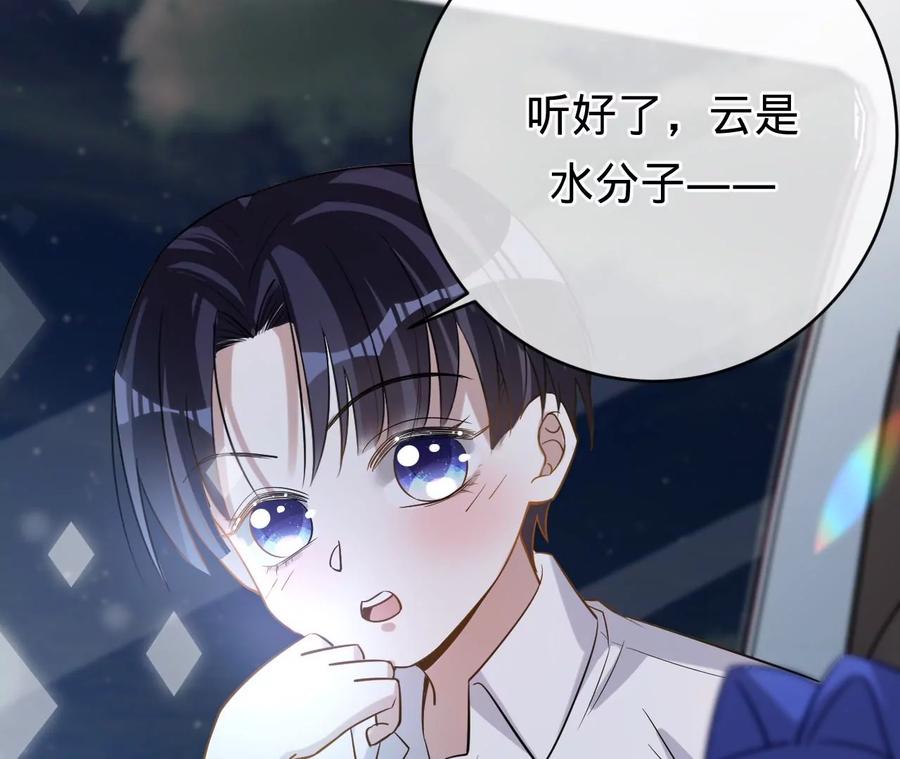 《宠妻狂魔：百万千金要沦陷》第202话 开车不如开飞机 第15页