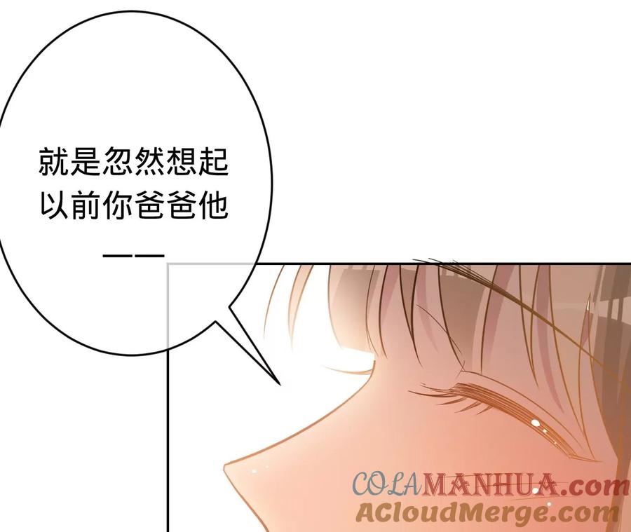 《宠妻狂魔：百万千金要沦陷》第202话 开车不如开飞机 第34页
