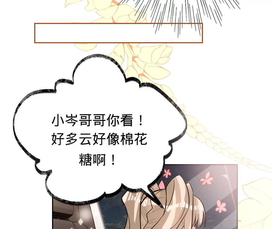 《宠妻狂魔：百万千金要沦陷》第202话 开车不如开飞机 第12页