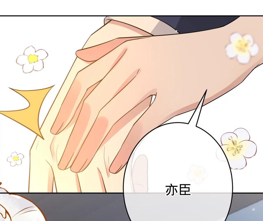 《宠妻狂魔：百万千金要沦陷》第202话 开车不如开飞机 第54页