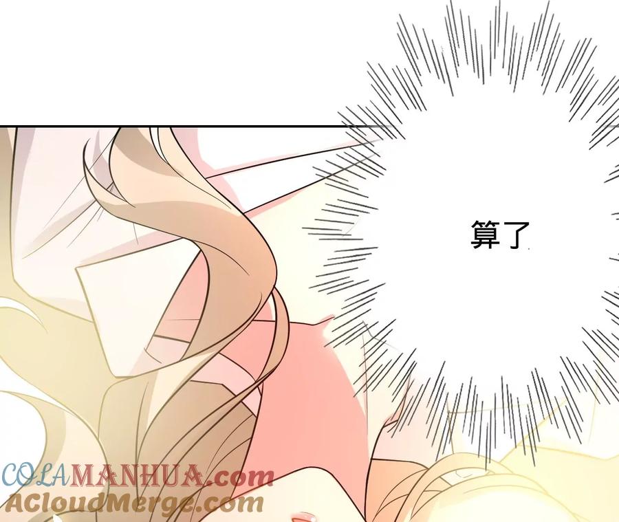 《宠妻狂魔：百万千金要沦陷》第202话 开车不如开飞机 第73页