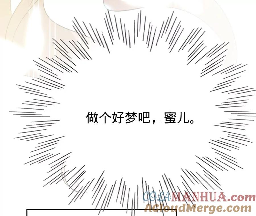 《宠妻狂魔：百万千金要沦陷》第202话 开车不如开飞机 第76页
