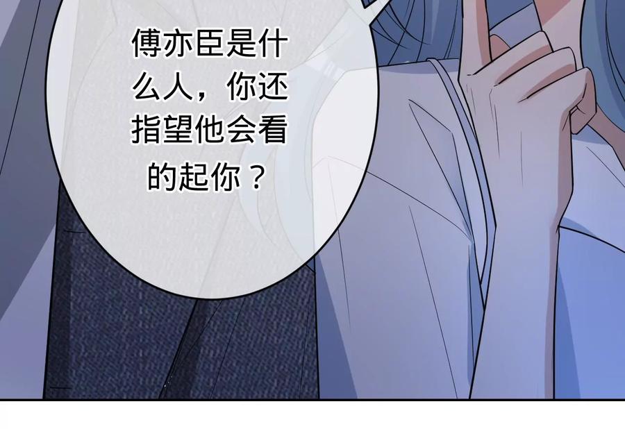 《宠妻狂魔：百万千金要沦陷》第203话 电梯里的修罗场 第80页