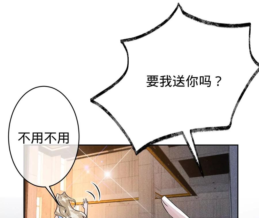 《宠妻狂魔：百万千金要沦陷》第203话 电梯里的修罗场 第57页
