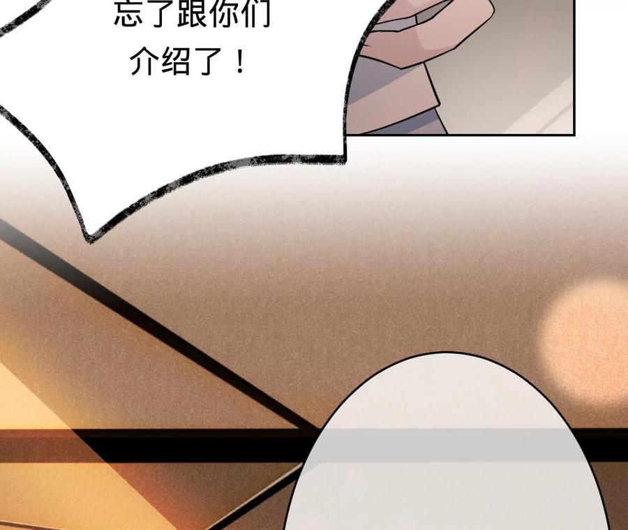 《宠妻狂魔：百万千金要沦陷》第203话 电梯里的修罗场 第36页