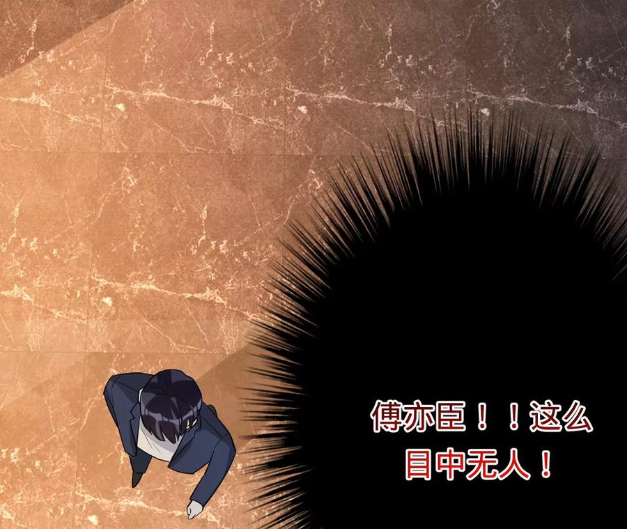 《宠妻狂魔：百万千金要沦陷》第203话 电梯里的修罗场 第75页