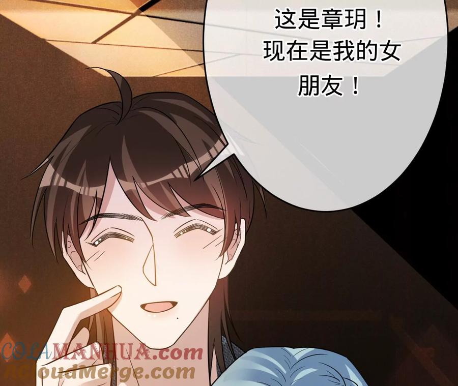 《宠妻狂魔：百万千金要沦陷》第203话 电梯里的修罗场 第37页