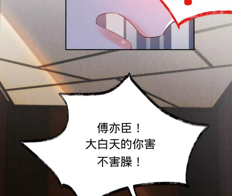 《宠妻狂魔：百万千金要沦陷》第203话 电梯里的修罗场 第17页