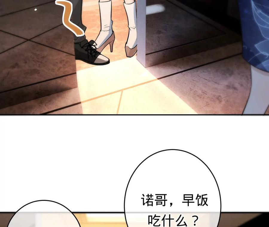 《宠妻狂魔：百万千金要沦陷》第203话 电梯里的修罗场 第21页