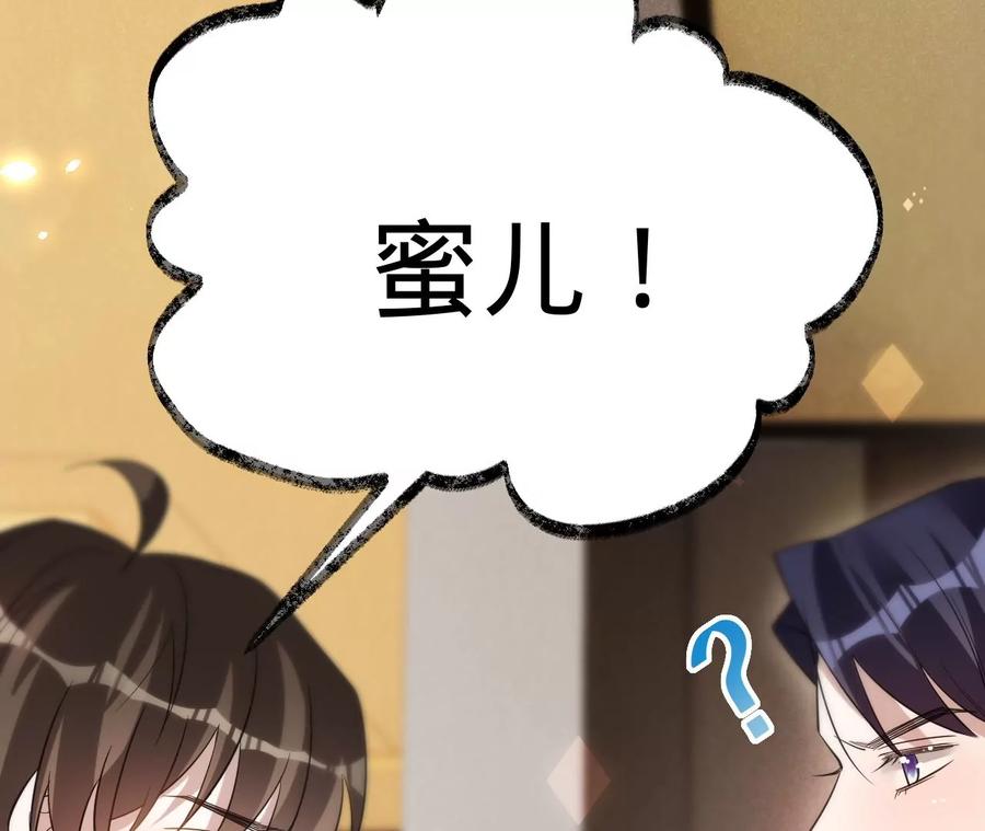 《宠妻狂魔：百万千金要沦陷》第203话 电梯里的修罗场 第24页