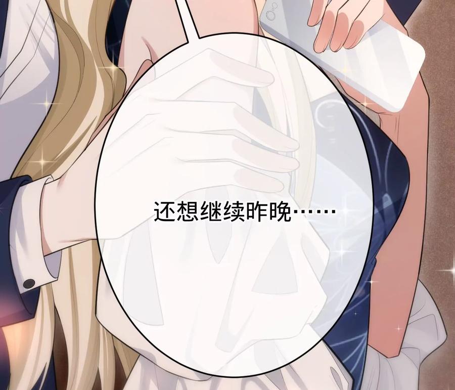 《宠妻狂魔：百万千金要沦陷》第203话 电梯里的修罗场 第15页