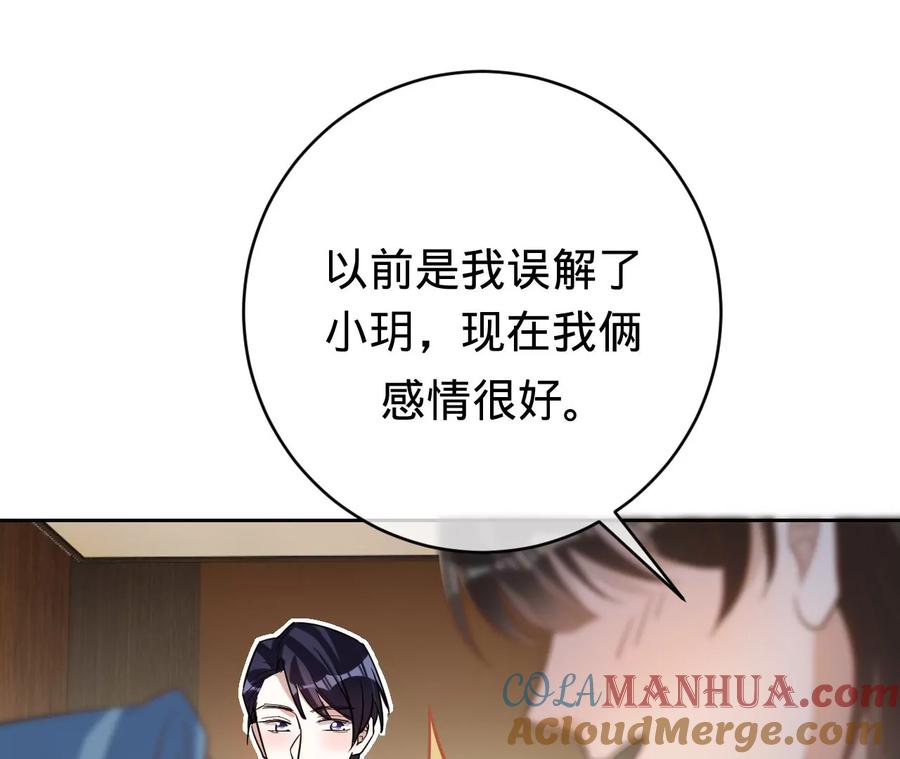 《宠妻狂魔：百万千金要沦陷》第203话 电梯里的修罗场 第40页