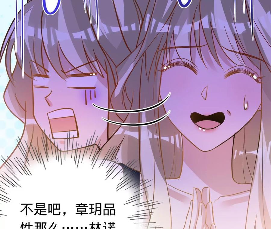 《宠妻狂魔：百万千金要沦陷》第203话 电梯里的修罗场 第44页