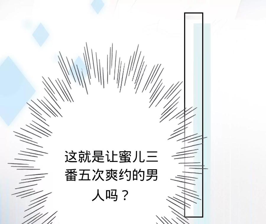 《宠妻狂魔：百万千金要沦陷》第203话 电梯里的修罗场 第50页