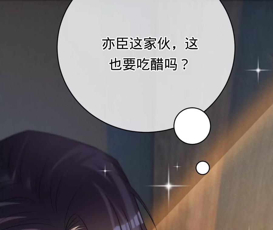 《宠妻狂魔：百万千金要沦陷》第203话 电梯里的修罗场 第30页