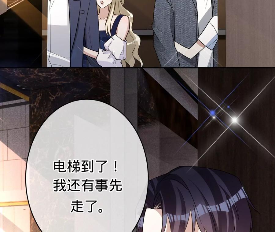 《宠妻狂魔：百万千金要沦陷》第203话 电梯里的修罗场 第54页
