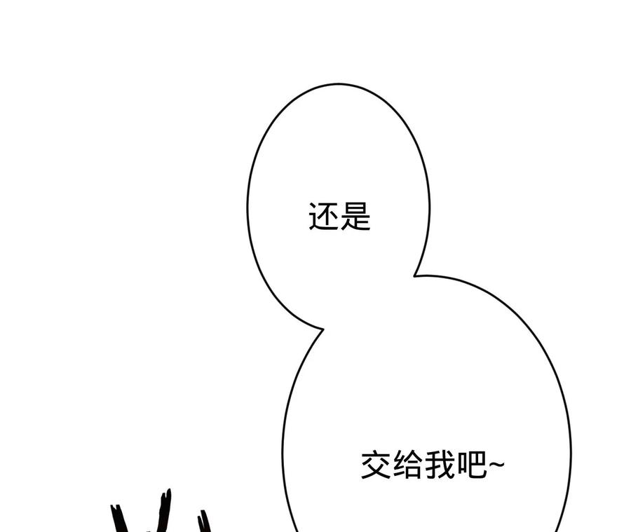 《宠妻狂魔：百万千金要沦陷》第203话 电梯里的修罗场 第81页