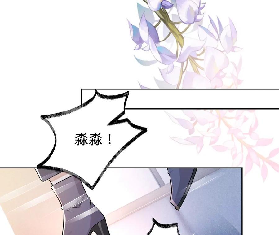 《宠妻狂魔：百万千金要沦陷》第204话 不要这个孩子 第21页